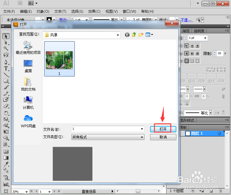 AI中给图片添加便条纸素描滤镜