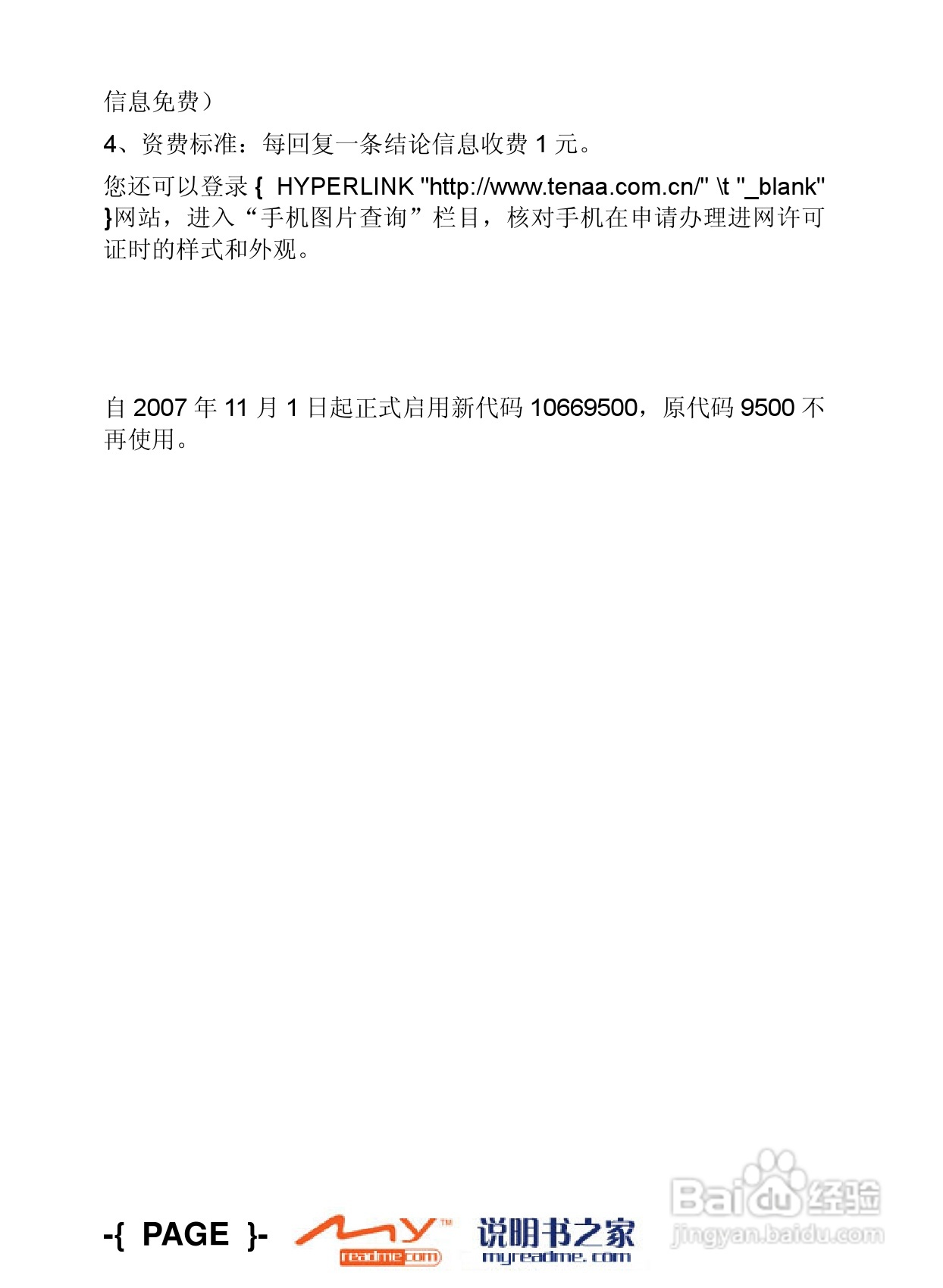 夏新N810手机使用说明书:[15]