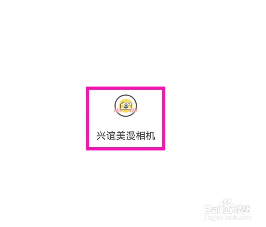 兴谊美漫相机怎么查看隐私政策