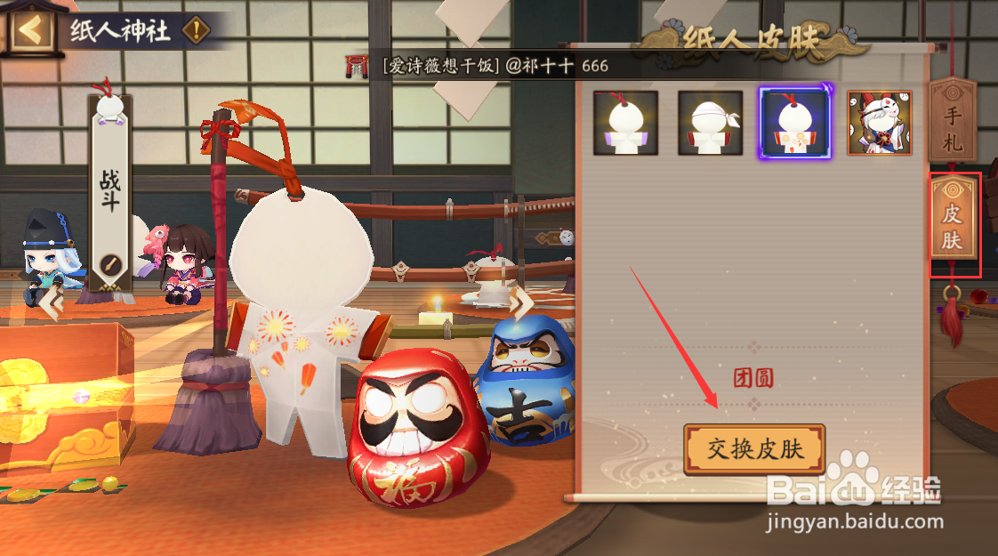 阴阳师怎么给小纸人换皮肤