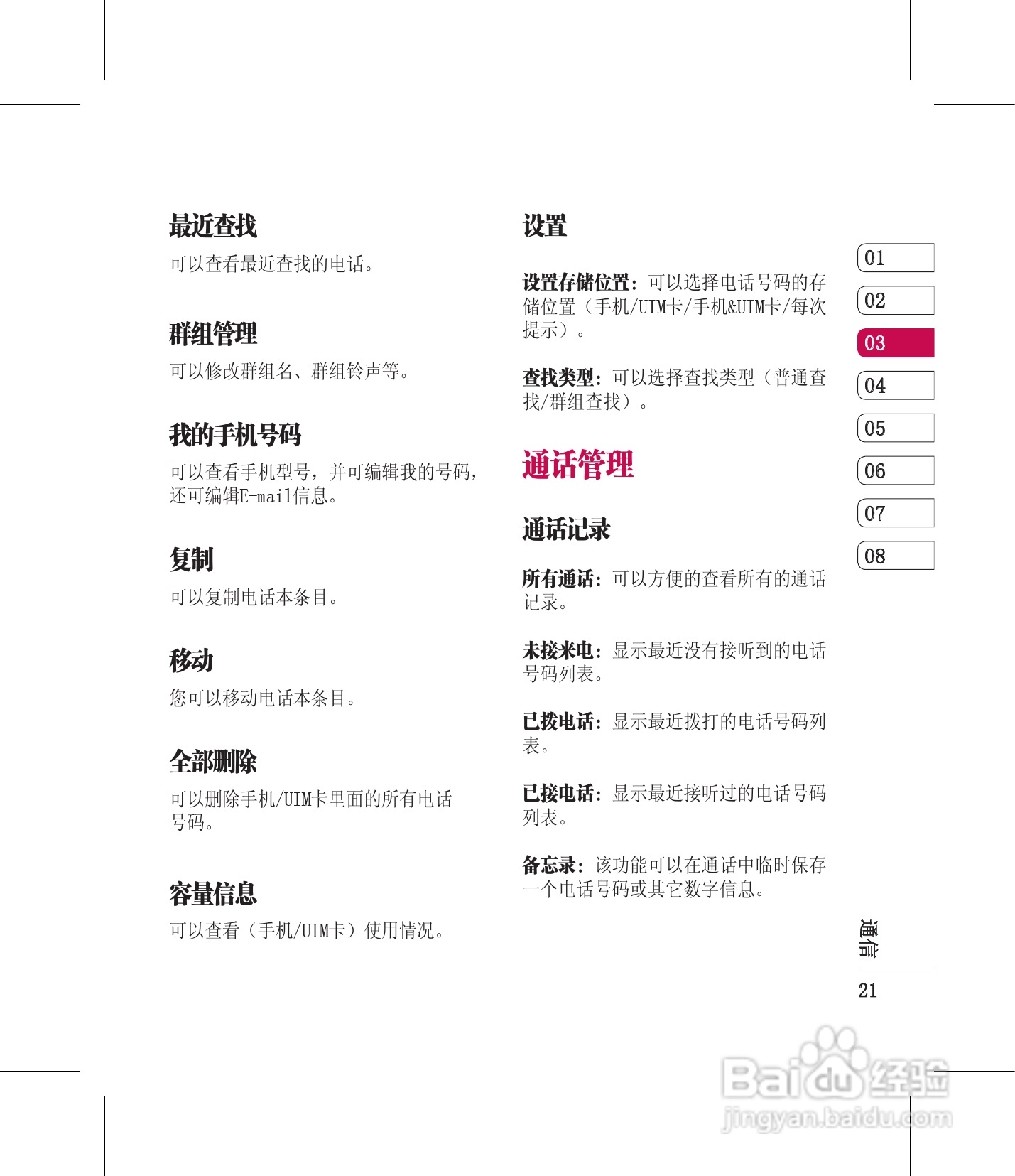 LG KV510手机使用说明书:[3]