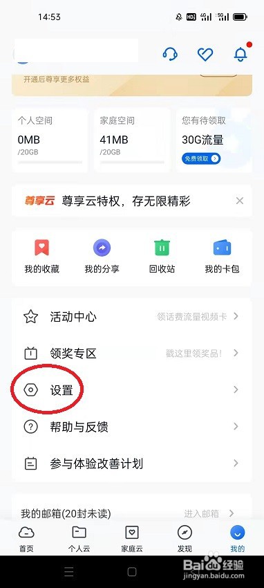 怎么查看和彩云网盘的版本号
