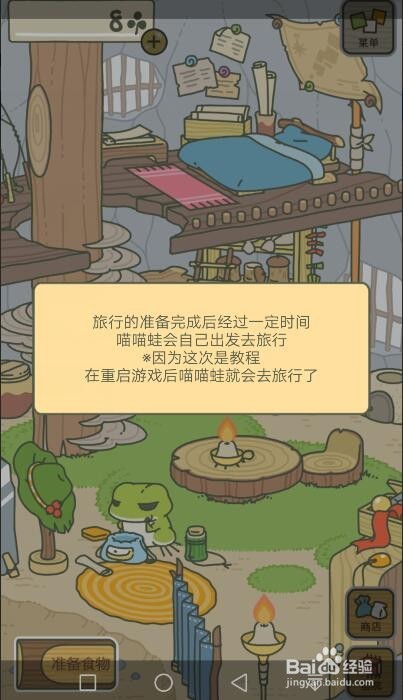 如何玩青蛙旅行游戏？