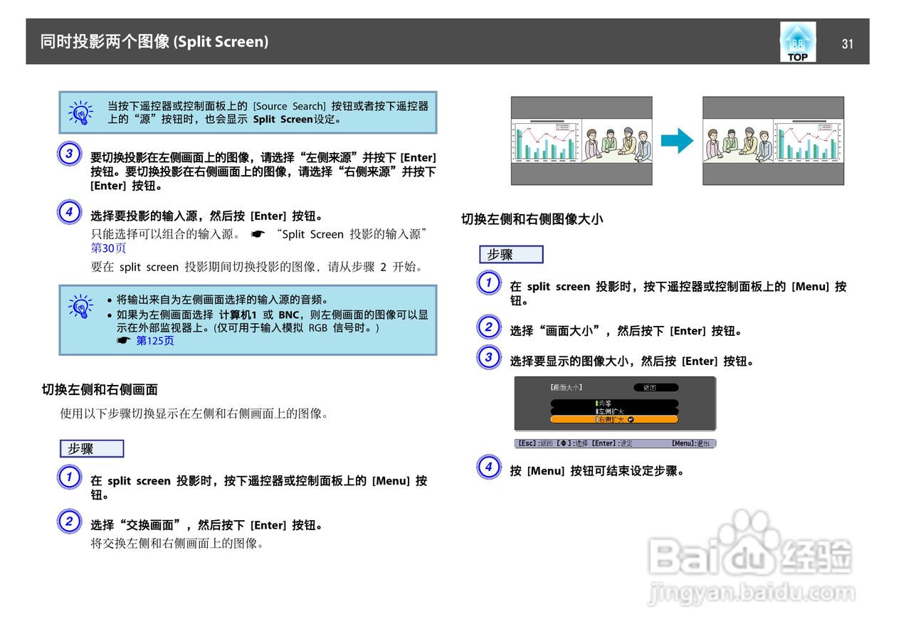 爱普生EB-C450WU投影机使用说明书:[4]