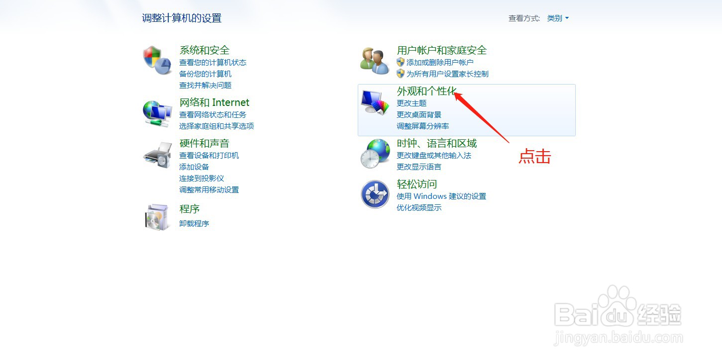 如何更换电脑桌面背景
