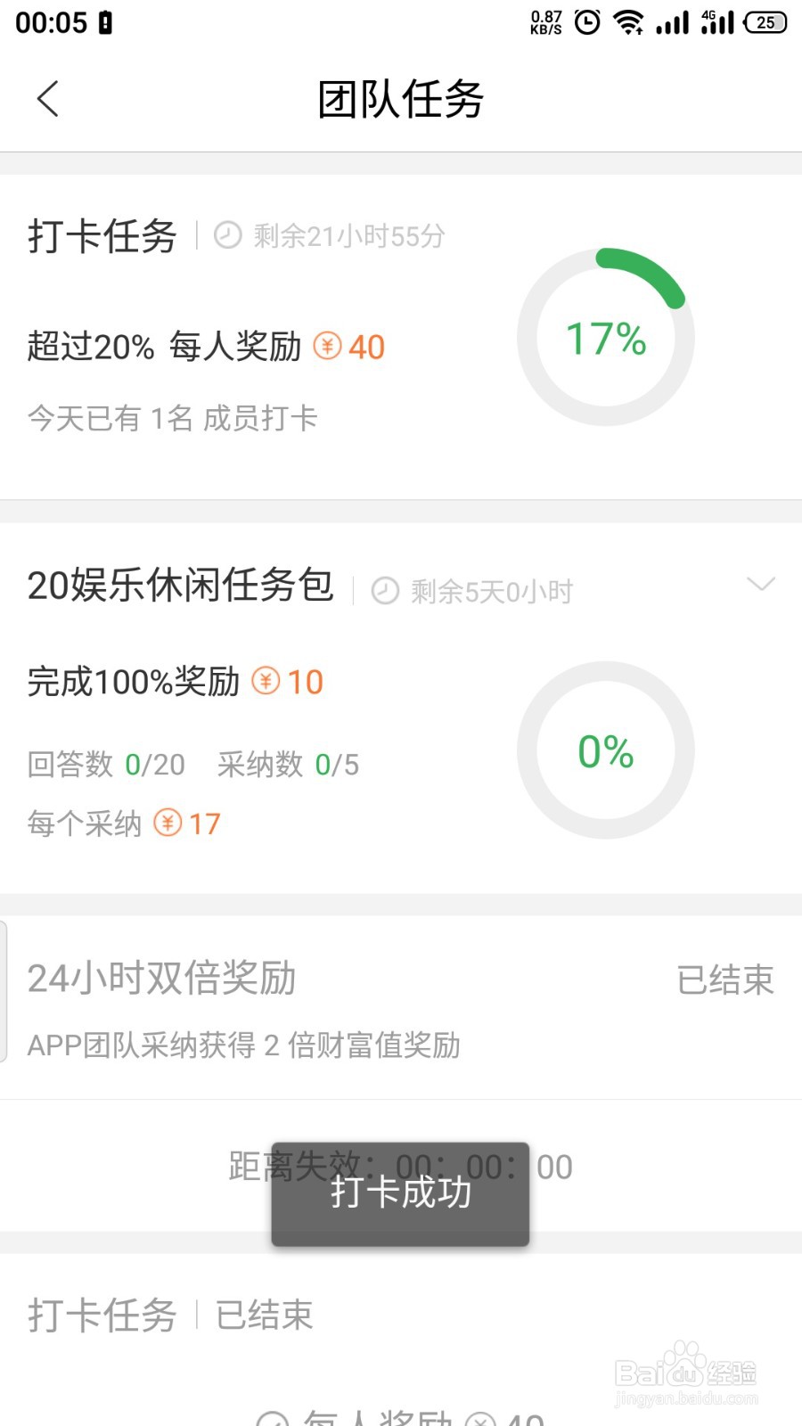 百度知道团队如何打卡