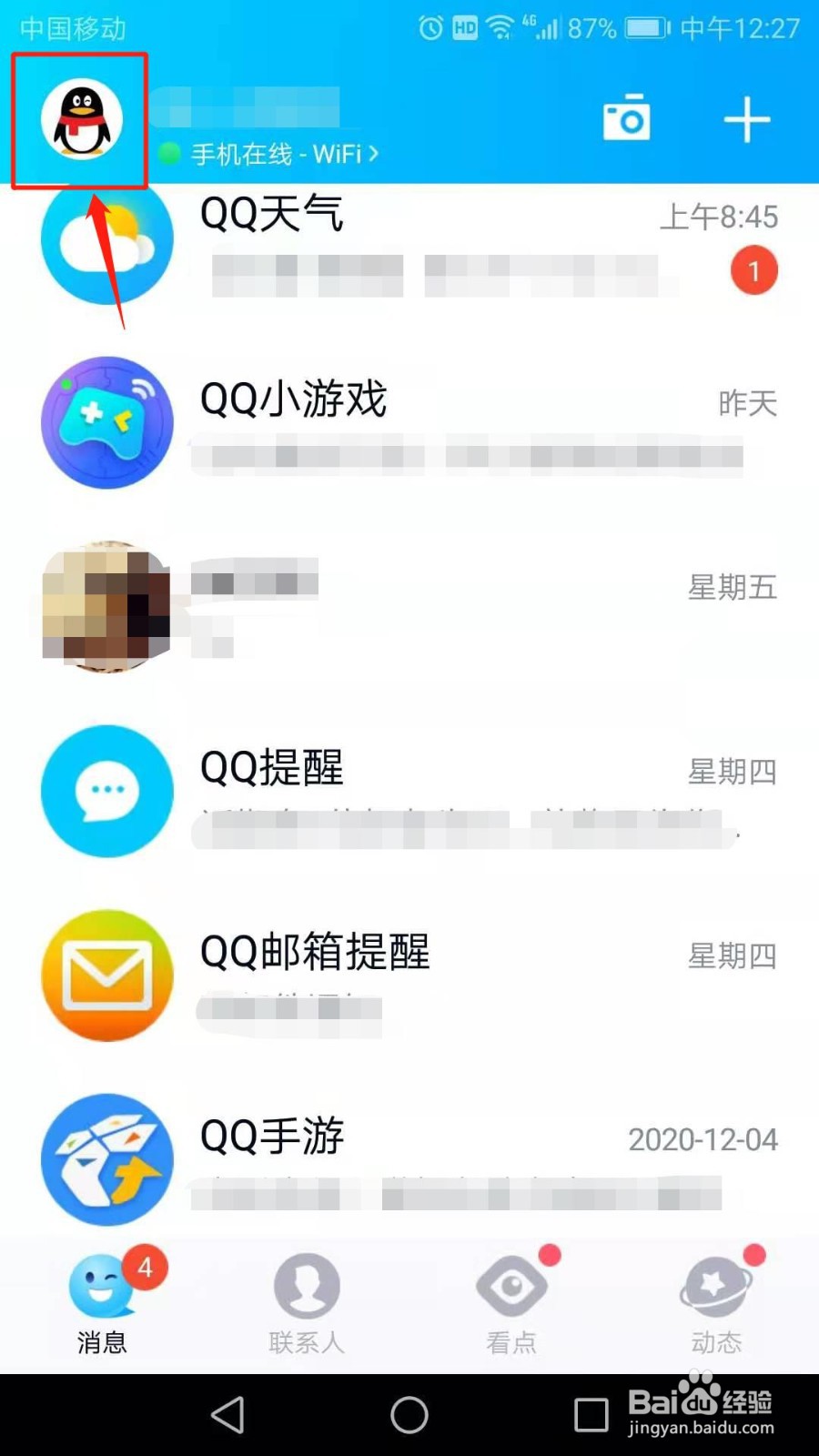 怎么添加关联QQ帐号
