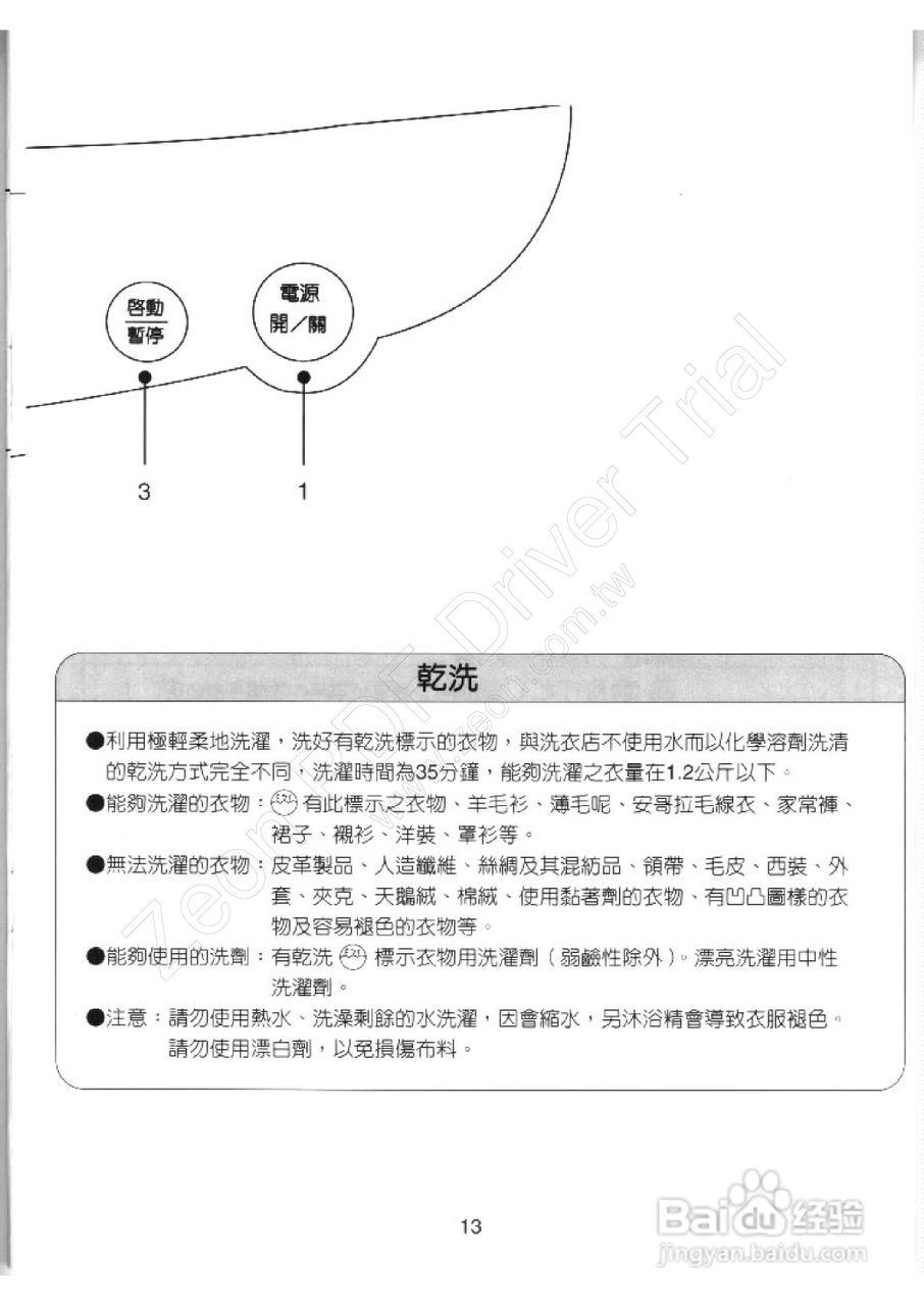 歌林BW-1108S型洗衣机使用说明书:[2]