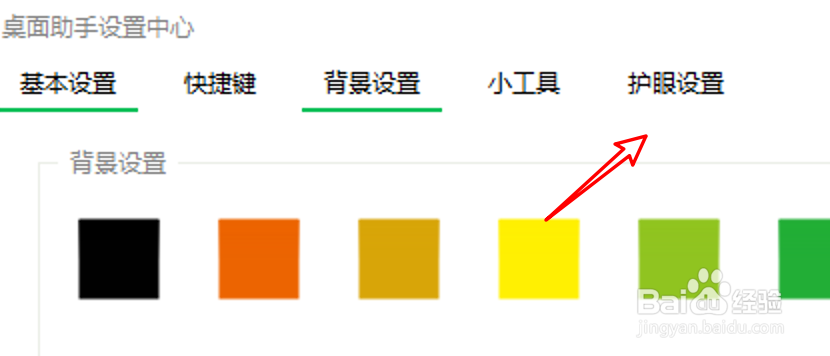 360桌面助手怎么调整护眼亮度？