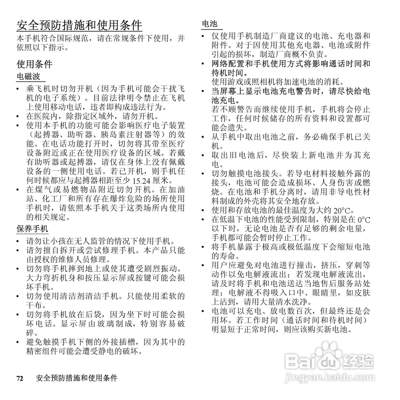 夏普SH9210C手机使用说明书:[8]