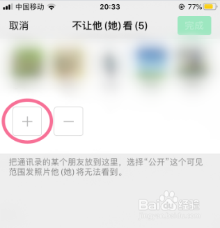 手机微信怎么设置不让他(她)看我的朋友圈