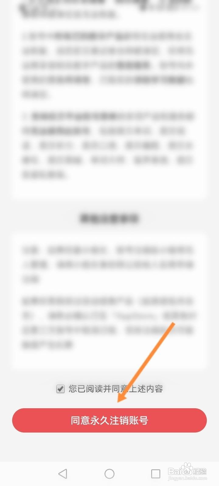 扇贝阅读软件中怎么申请注销