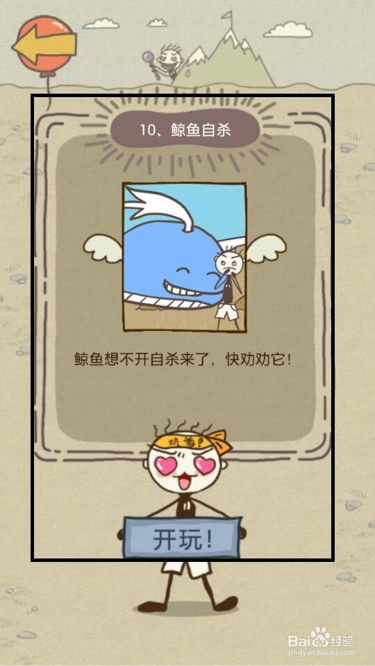 史小坑的爆笑生活11攻略：第9--16关