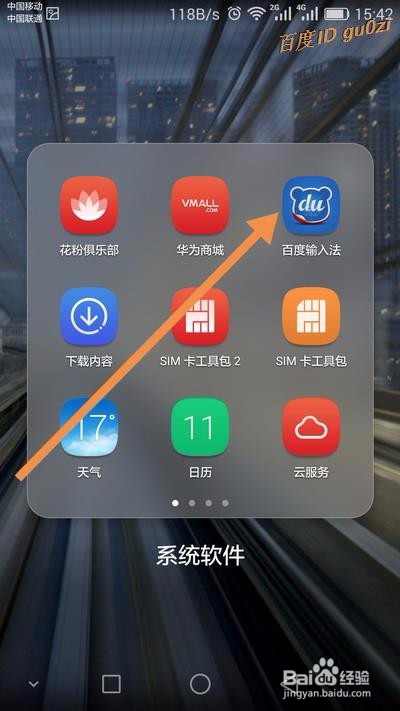 百度输入法,打字有声音,手机如何关闭按键音