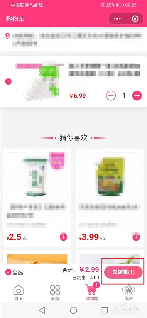 食享会怎么下单