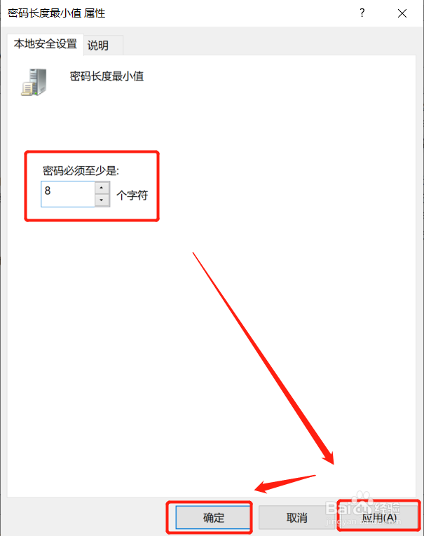 Windows如何设置密码长度最小值
