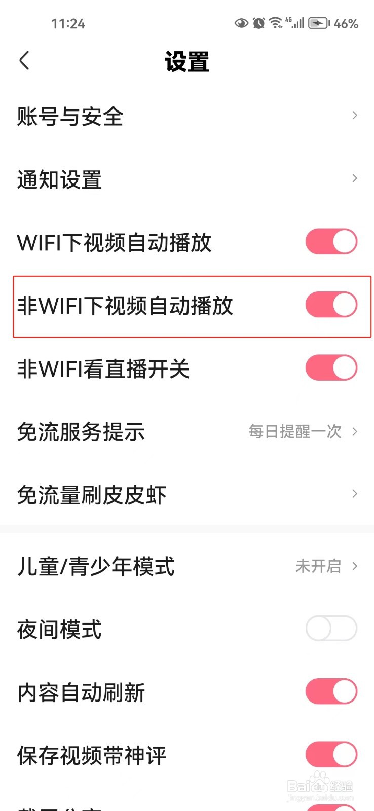 皮皮虾中怎样关闭非WIFI下视频自动播放功能