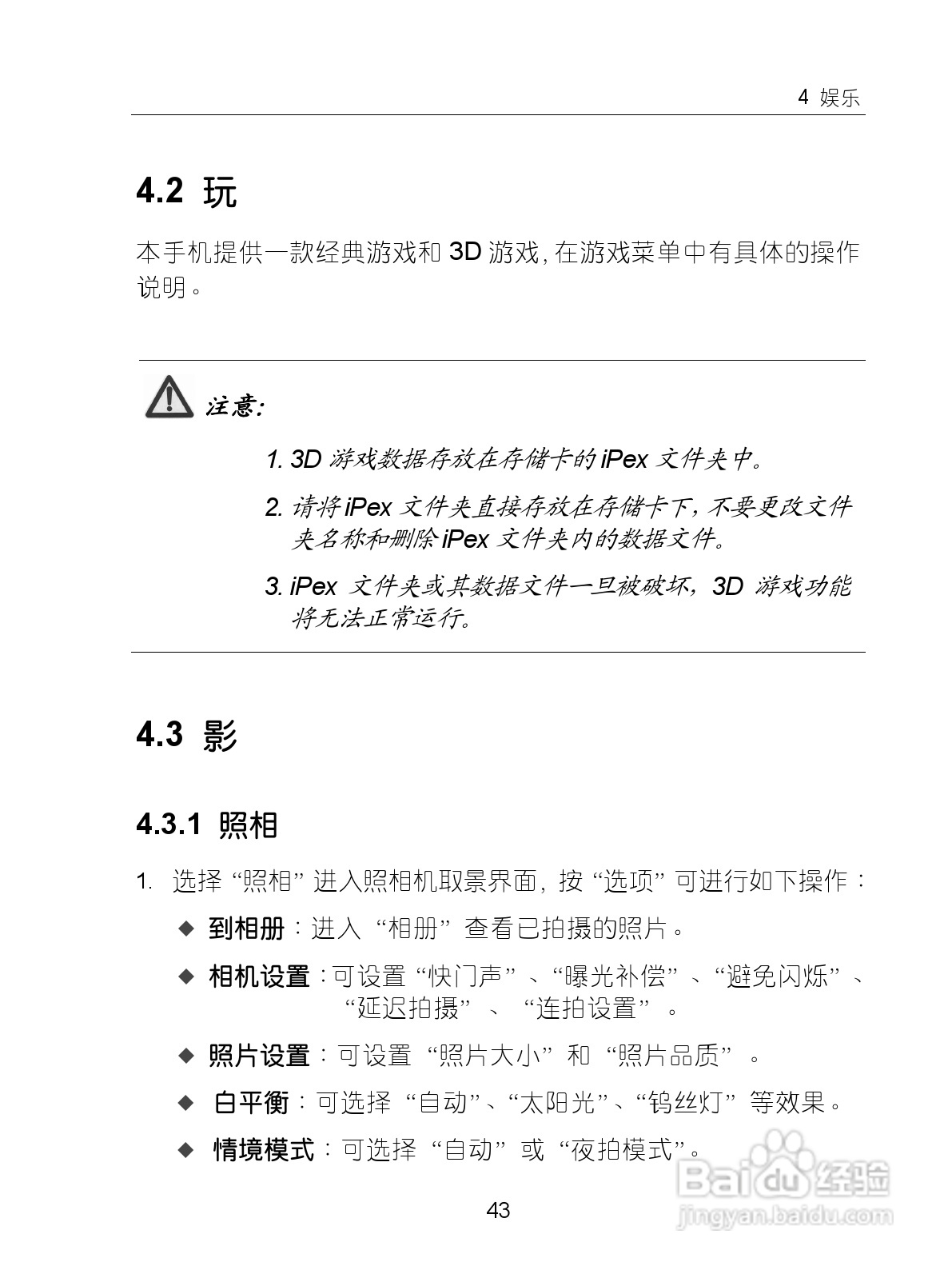 中兴ZTE-G X770手机使用说明书:[6]