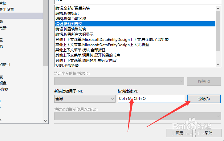 visual studio如何查看并修改折叠代码快捷键