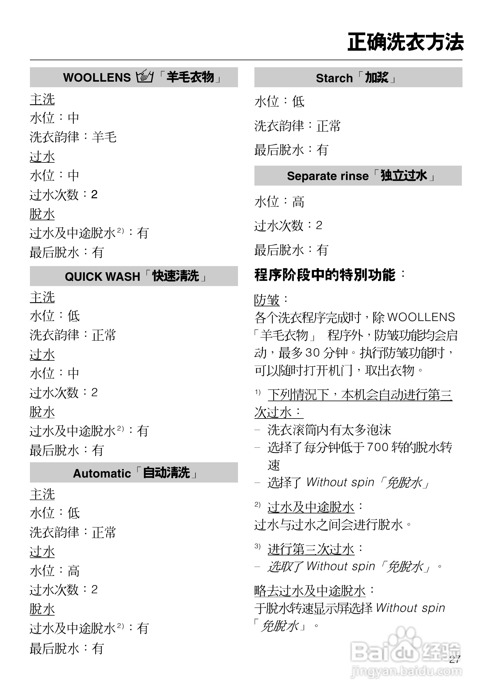W2104型洗衣机使用说明书:[3]