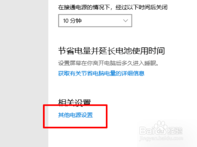 win10怎么更改电源模式