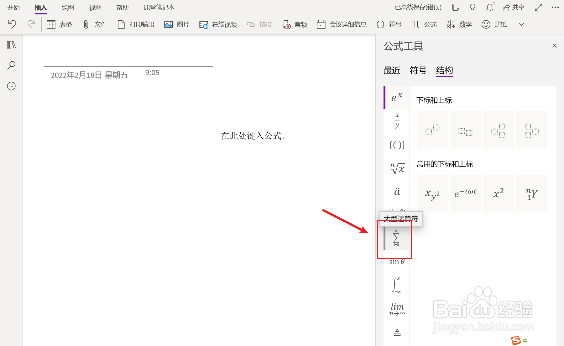 OneNote中如何插入乘积公式