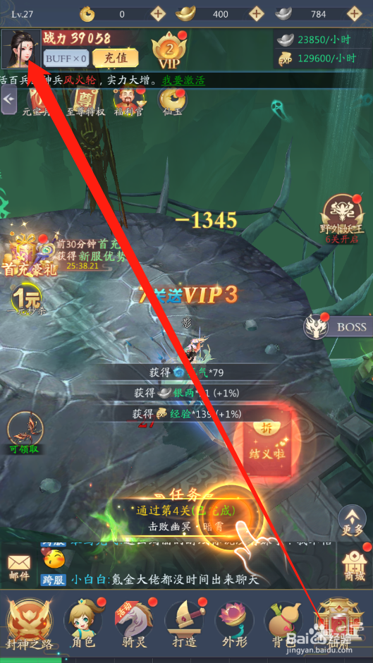 九州八荒录如何修改昵称