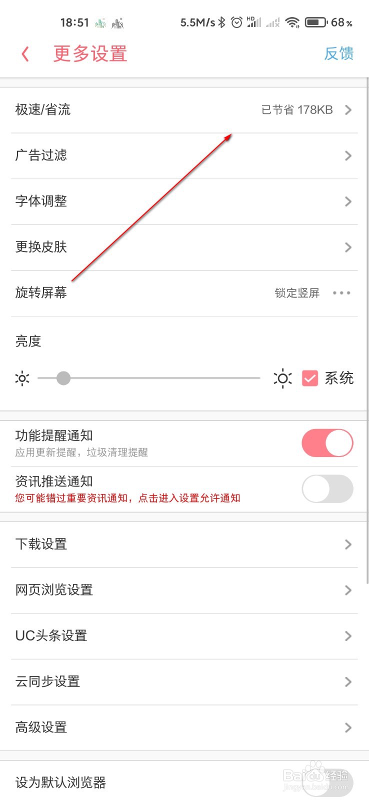 UC浏览器怎么打开极速模式