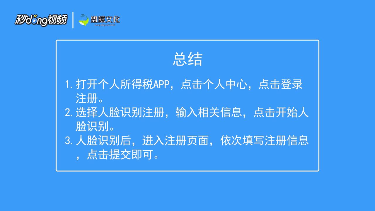 个人所得税APP注册不了怎么办