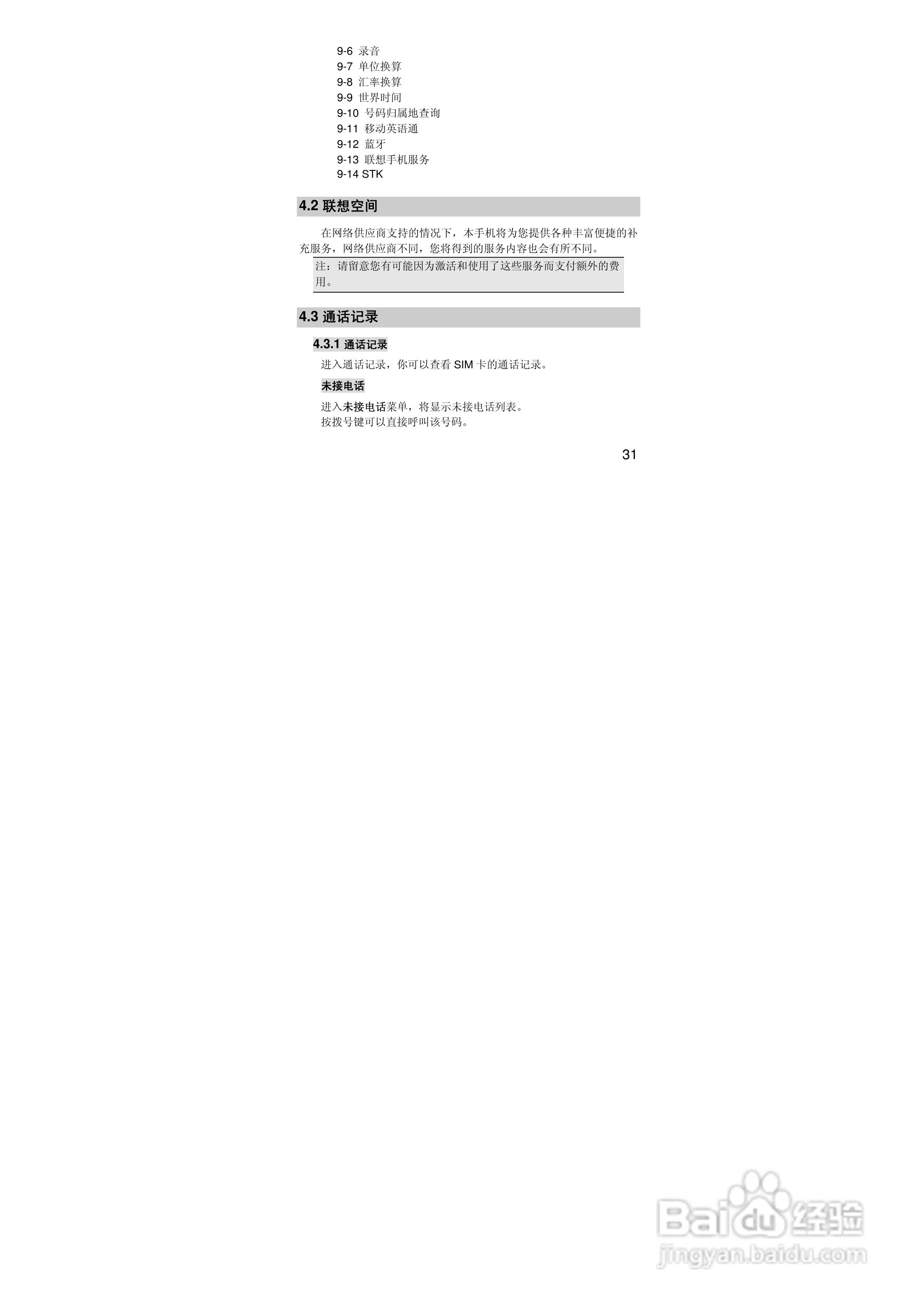 联想Lenovo A310手机使用说明书:[4]