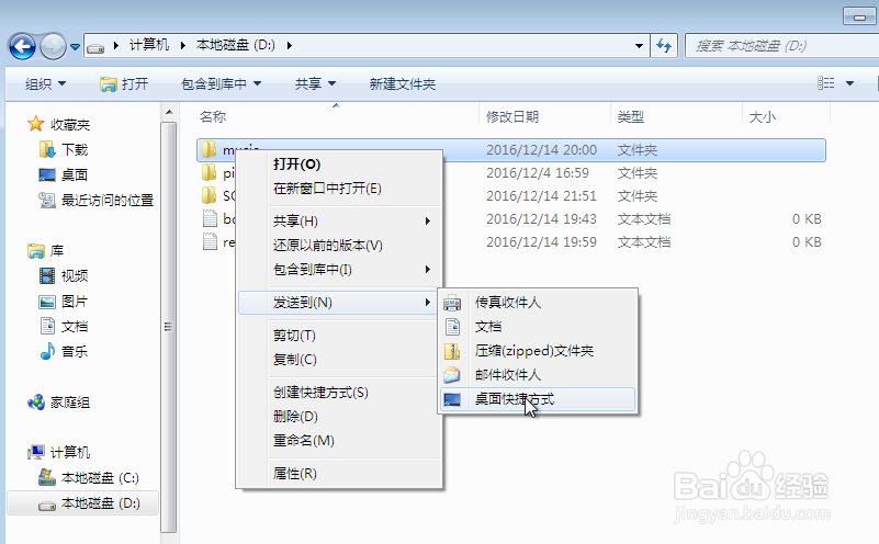 <b>win7怎么添加桌面图标以及刷新分辨率</b>