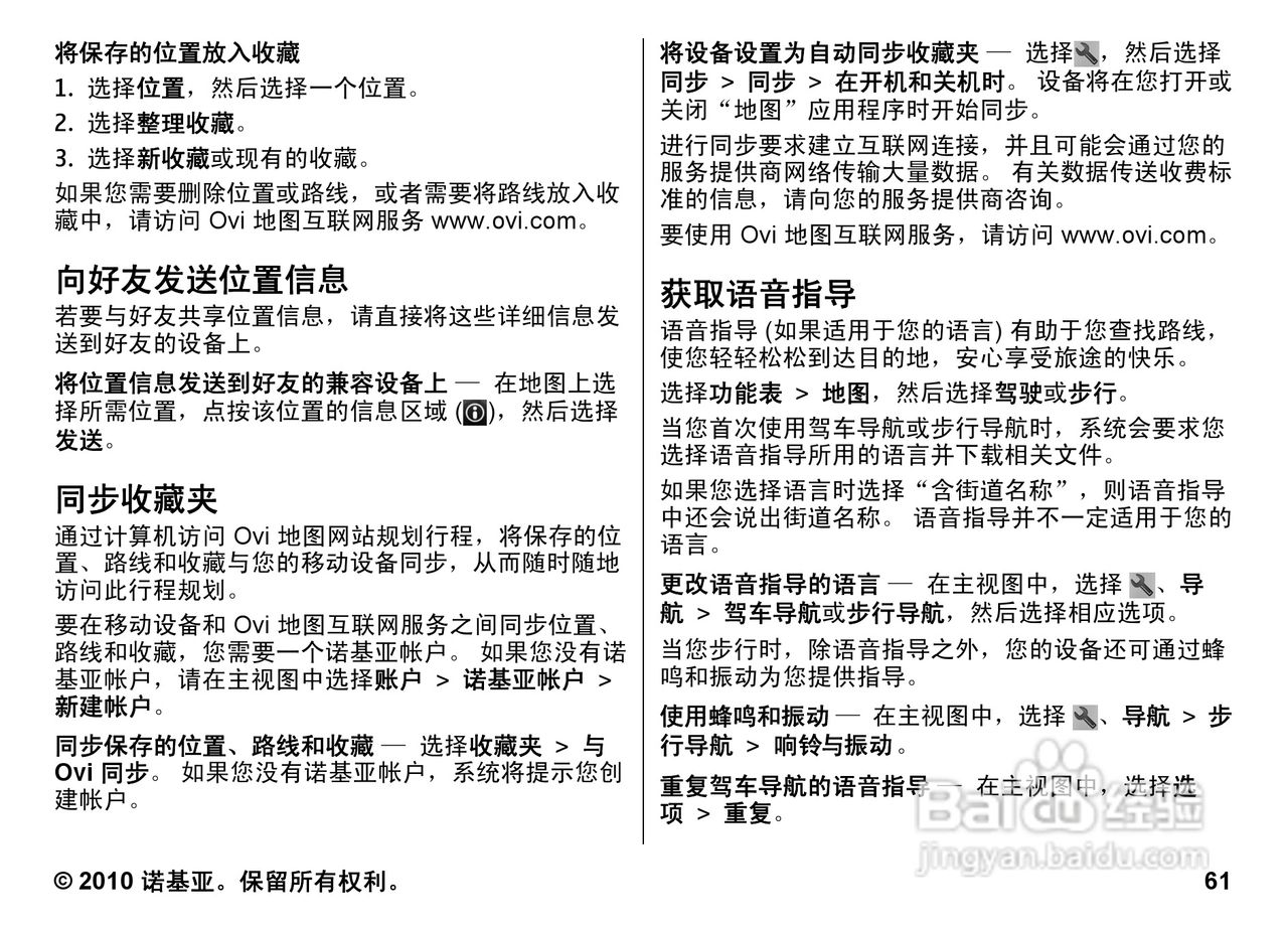 诺基亚5800w手机使用说明书:[7]