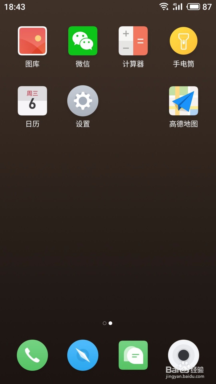 魅族手机如何关闭显示电量百分比
