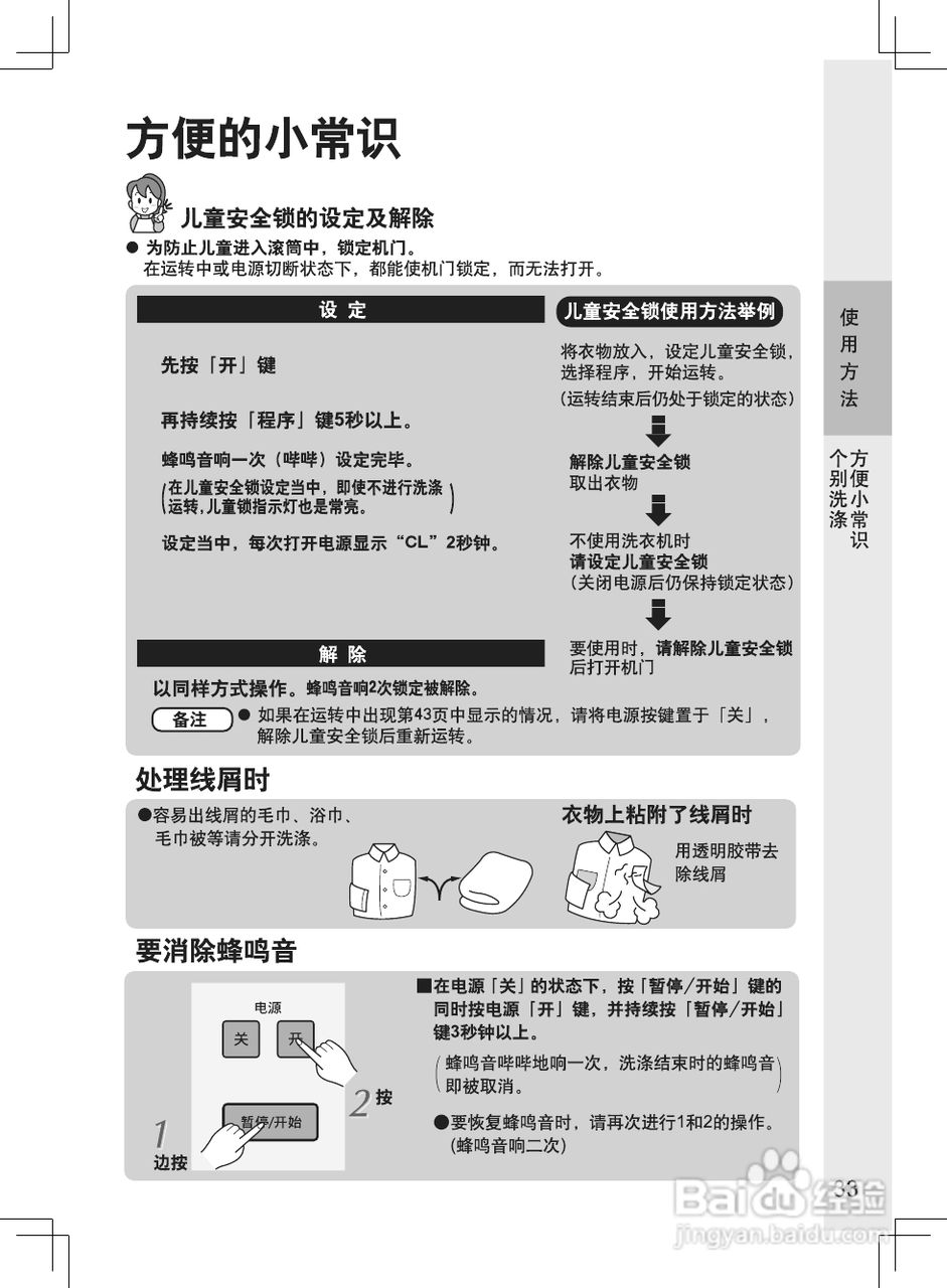 松下滚筒洗衣机变频阿尔法系列XQG70-VD76XS使用说明书:[4]