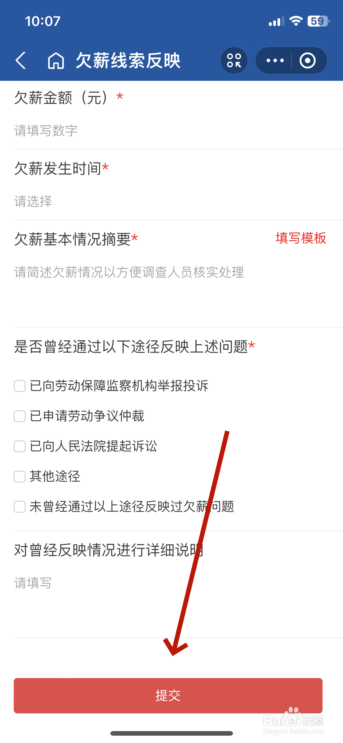 拖欠工资可以去哪里反映