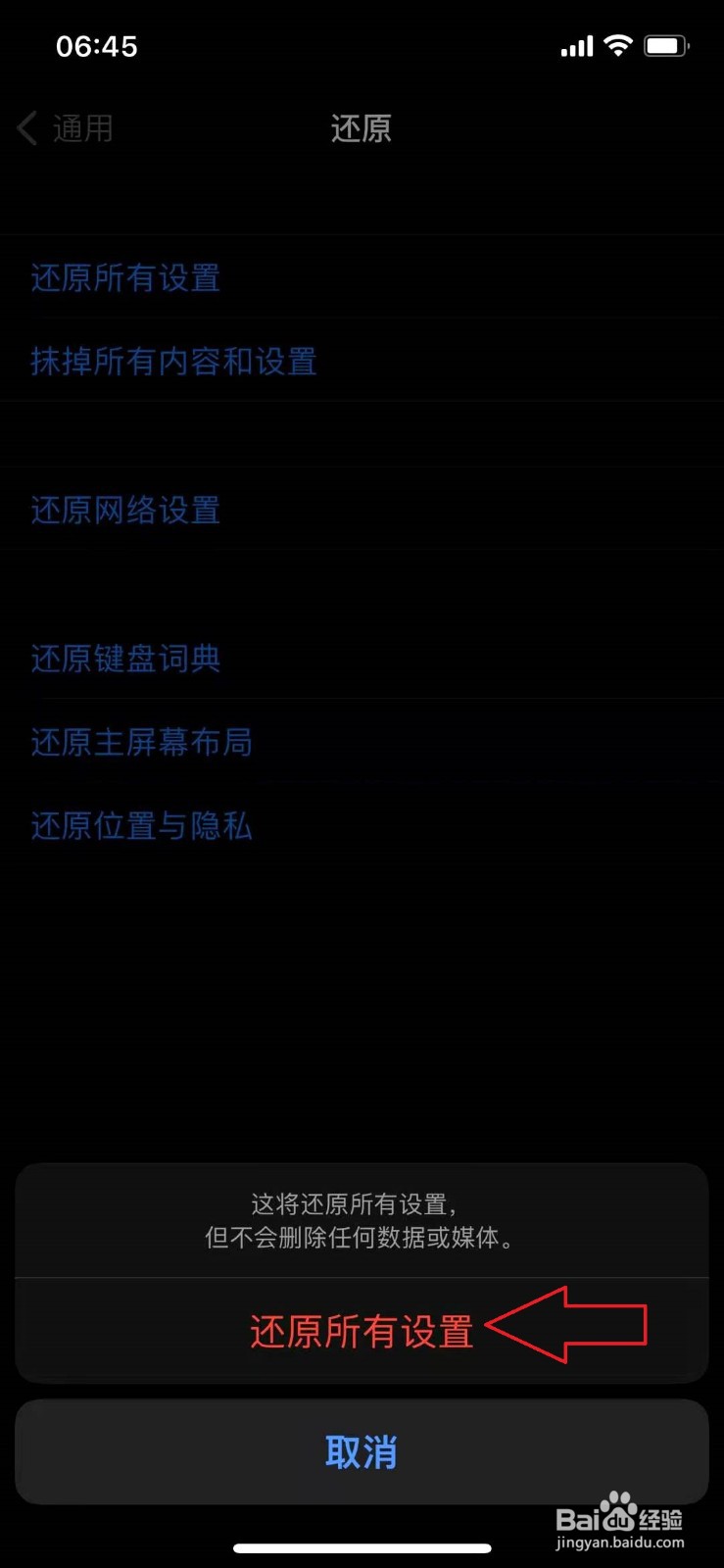 iphone12怎样恢复出厂设置