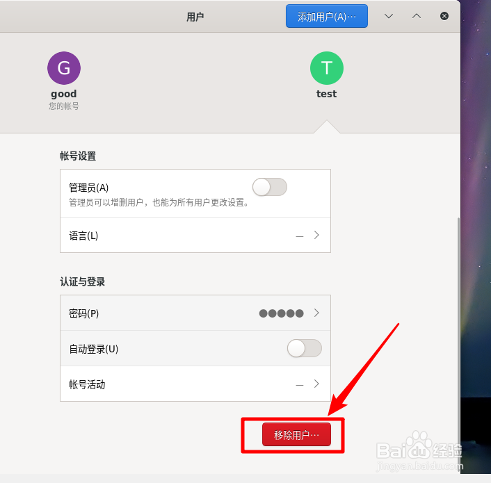 Fedora Linux怎么移除用户