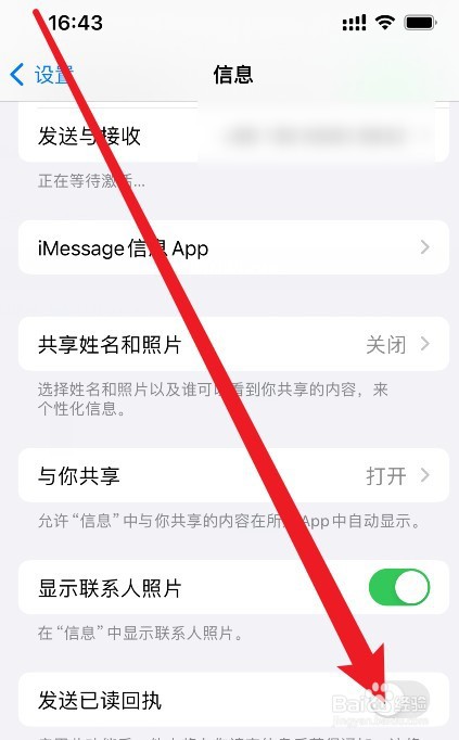 苹果手机短信已读怎么设置