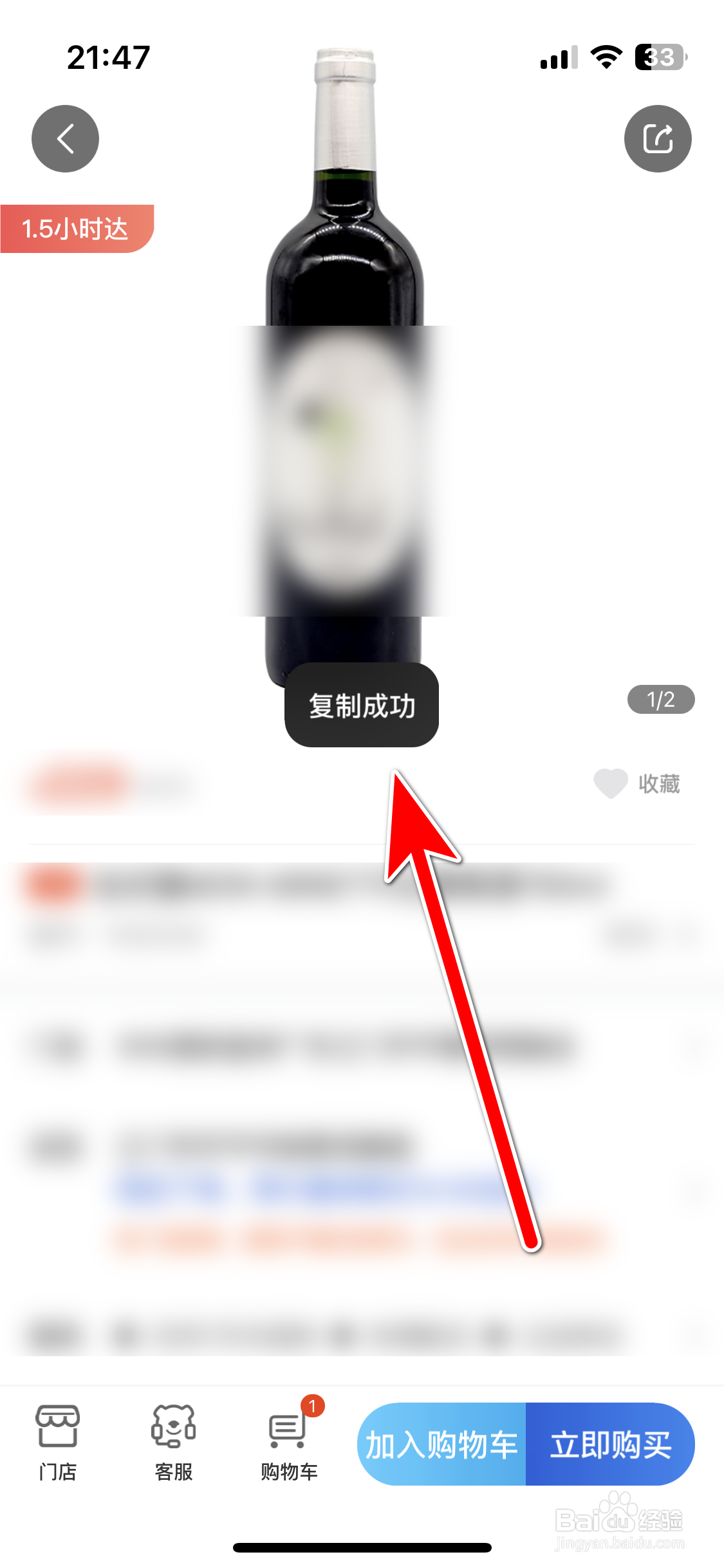 1919如何复制商品的链接