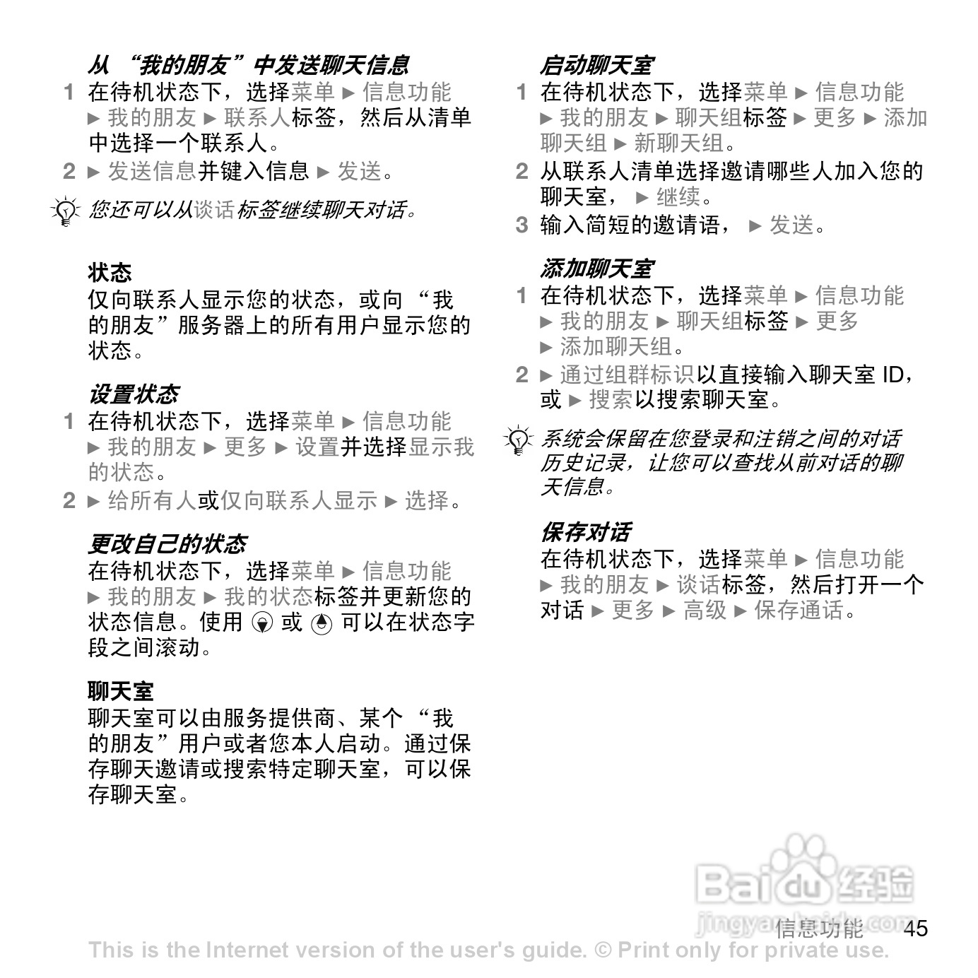 索爱W888c手机使用说明书:[5]