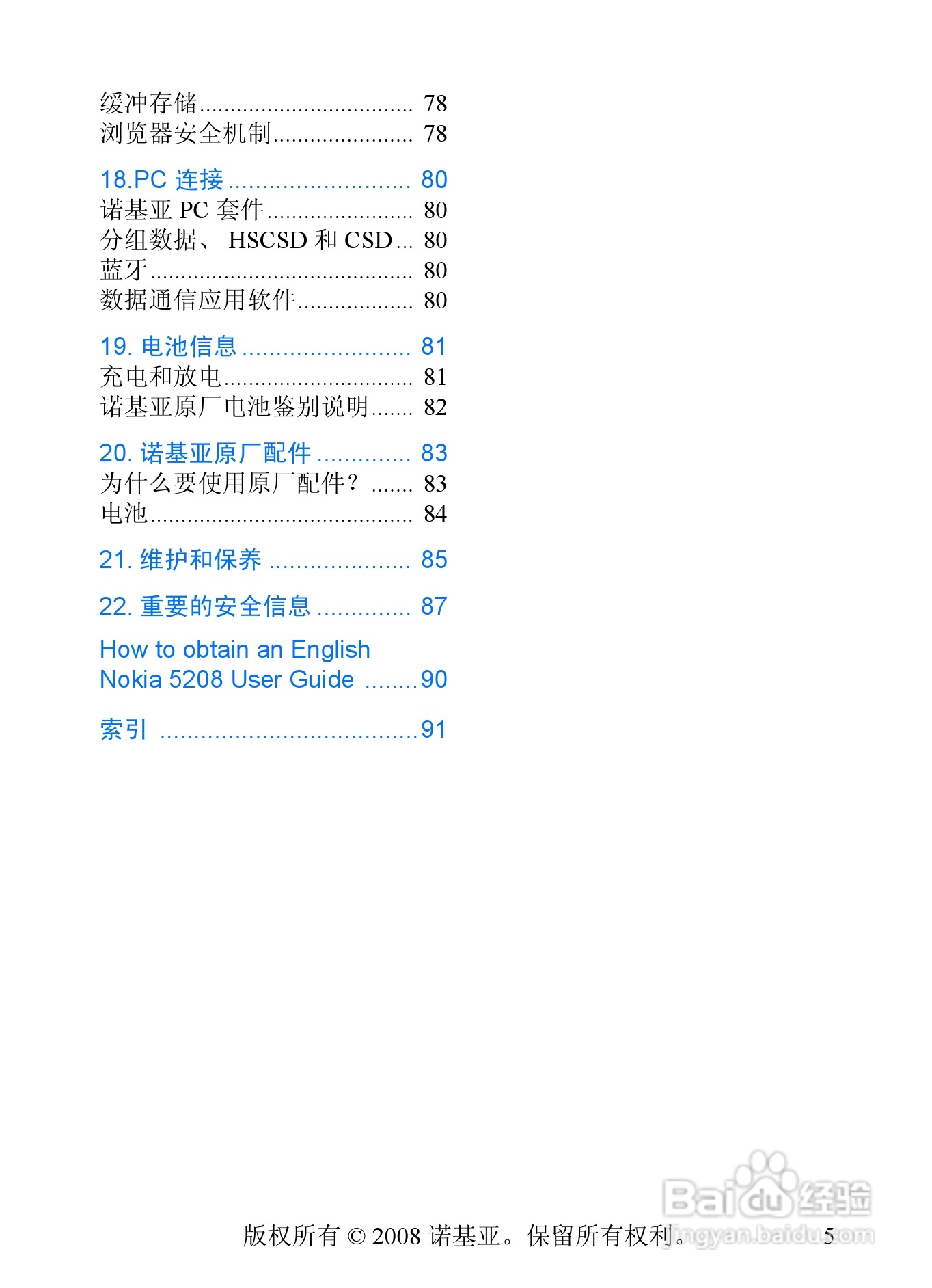 诺基亚5208手机使用说明书:[1]