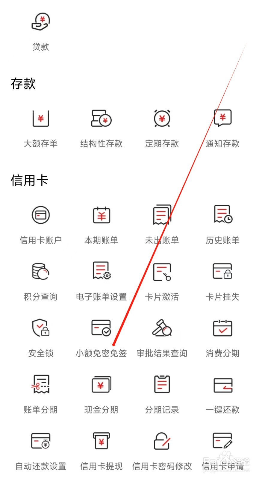 大连银行怎样找到小额免密免签