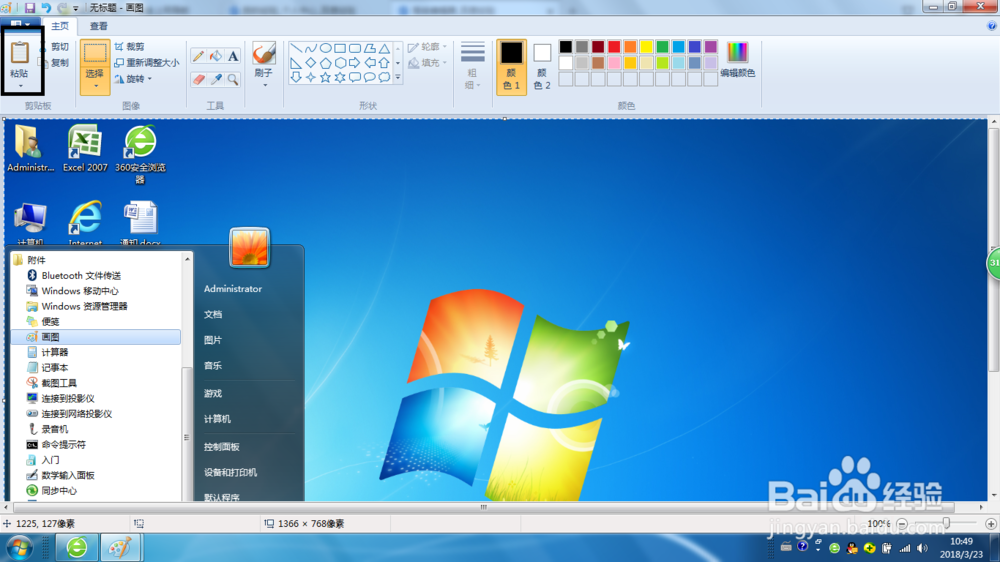 电脑上怎样把屏幕硬拷贝
