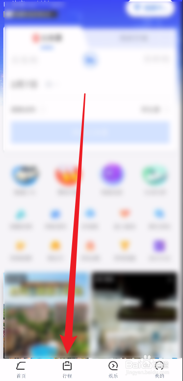 掌上高铁App如何点亮游历四方勋章？