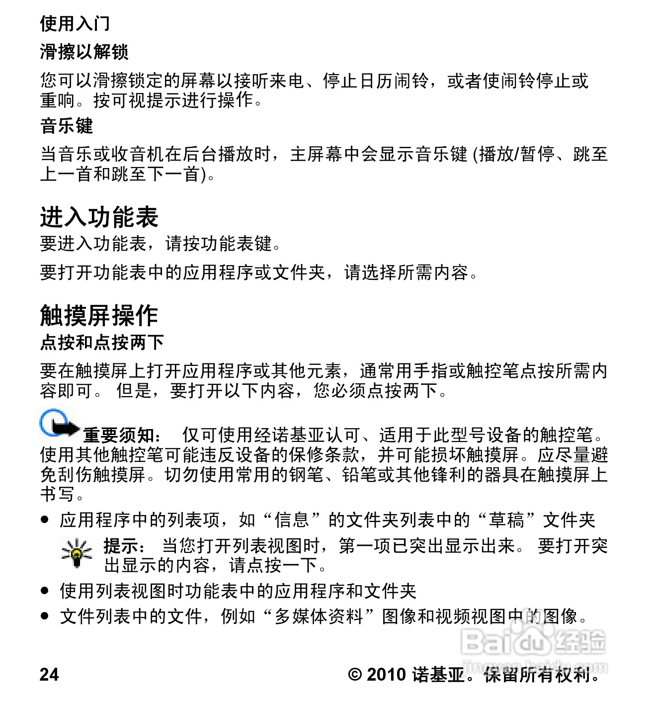 诺基亚5233手机使用说明书:[3]