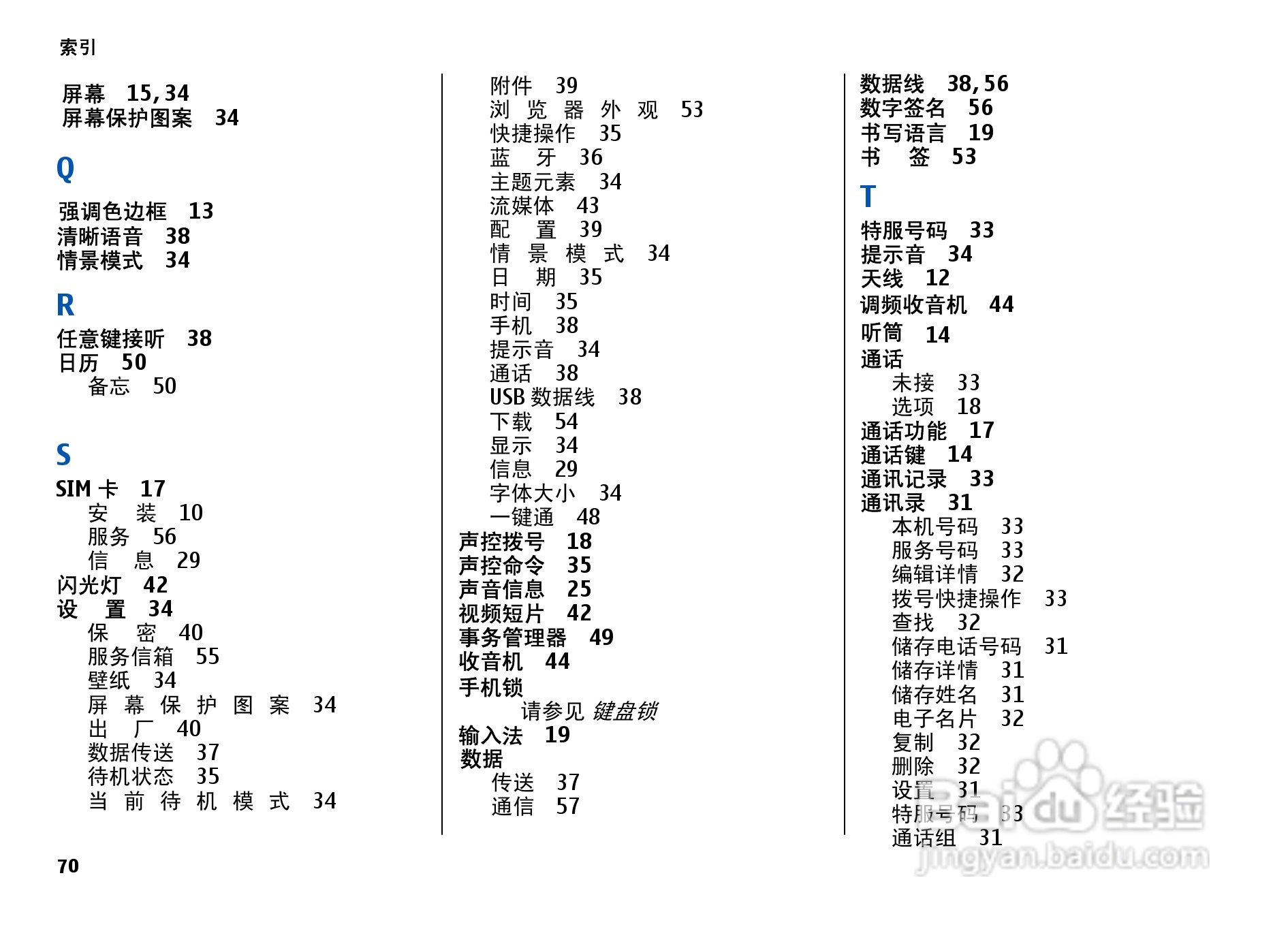 诺基亚7500手机使用说明书:[7]