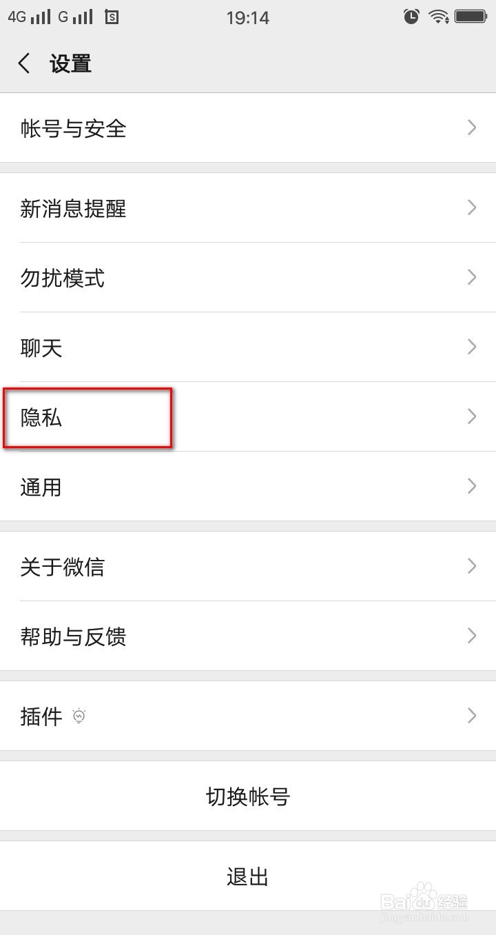 怎样让人只能通过微信二维码加我好友