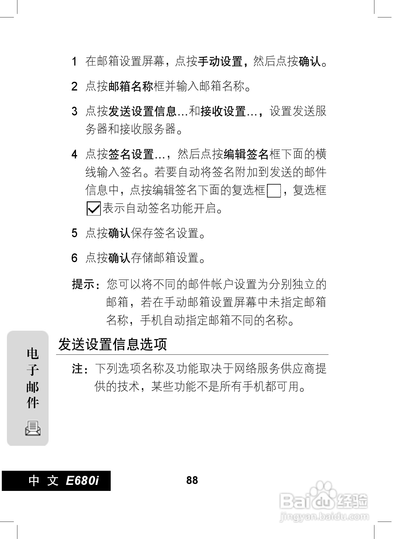 摩托罗拉E680i手机使用说明书:[9]