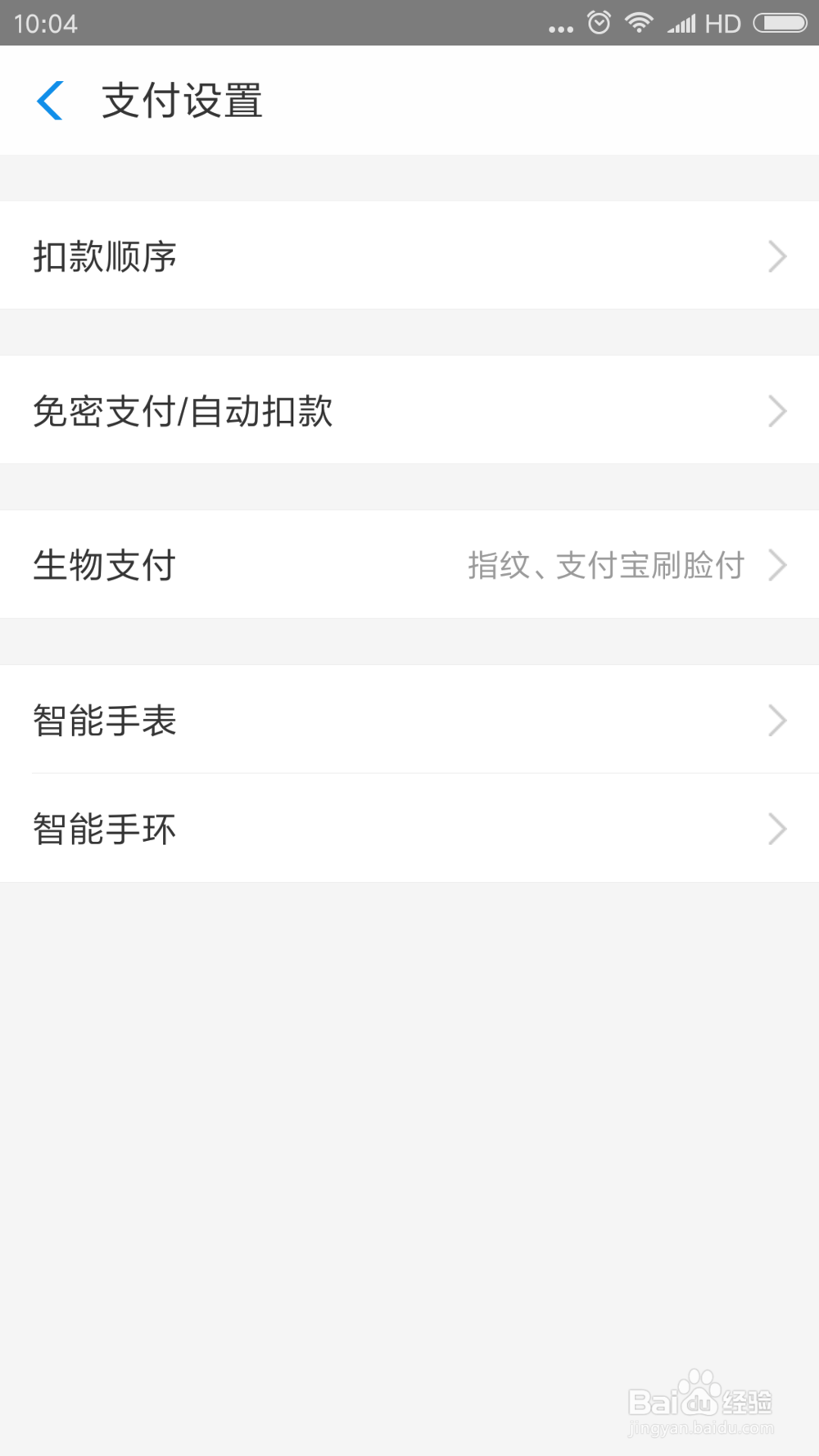 支付宝怎么取消免密支付
