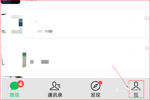 红米手机微信如何开启付款码？